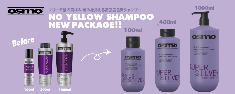 osmoノーイエローシャンプー2025