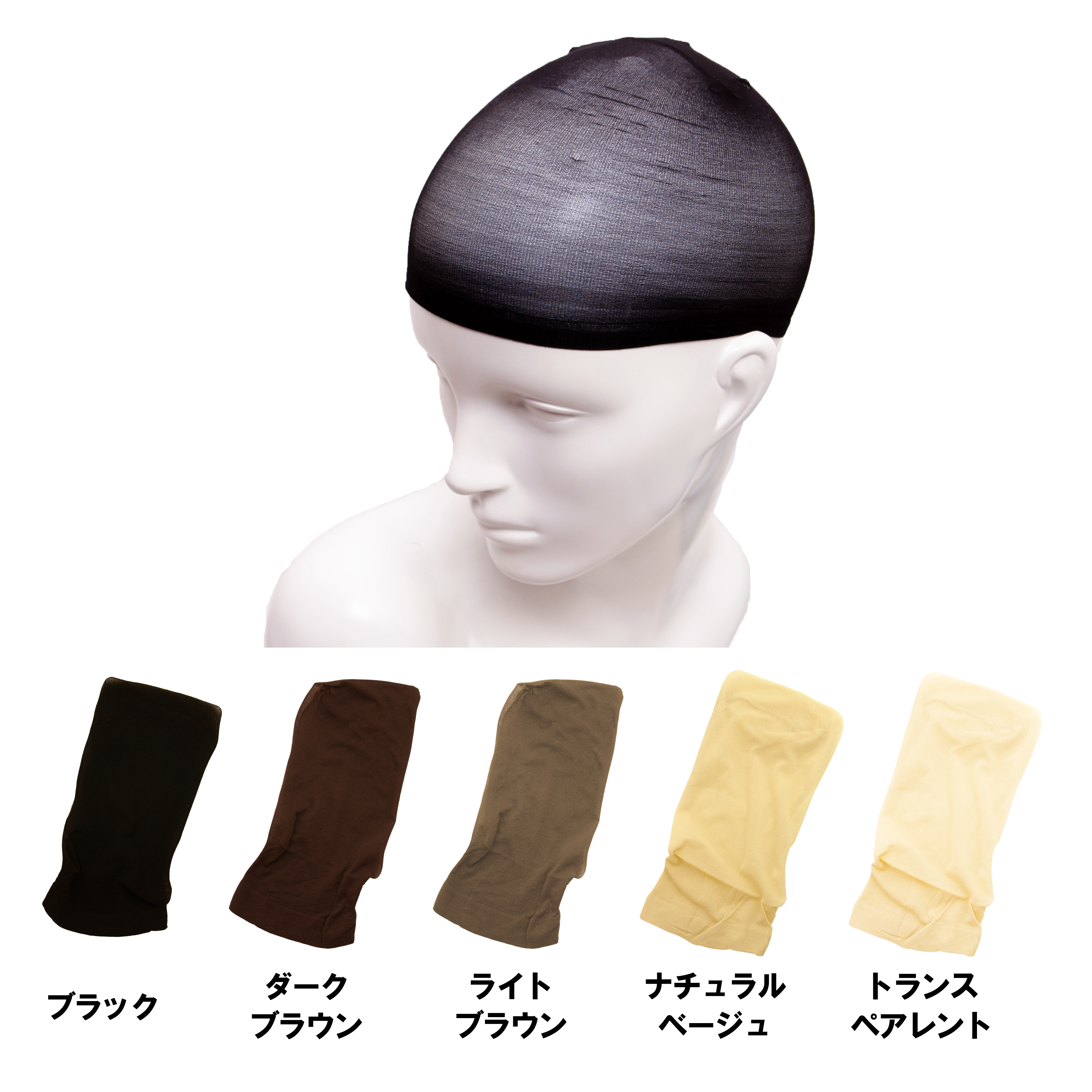 ウィッグネット 海外製