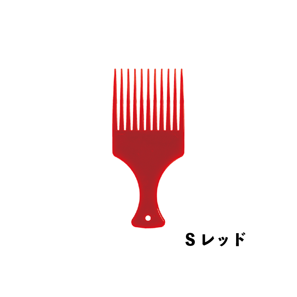 アフロコーム S