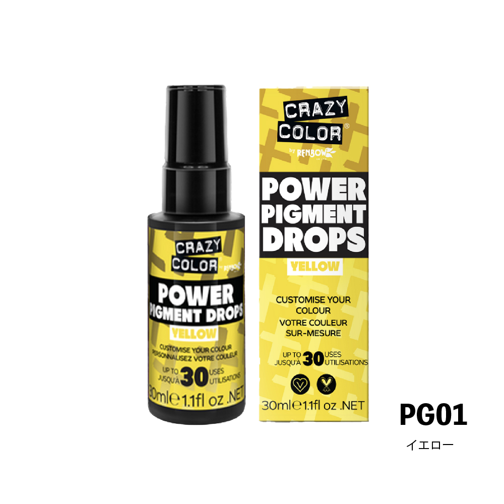 パワーピグメントドロップス