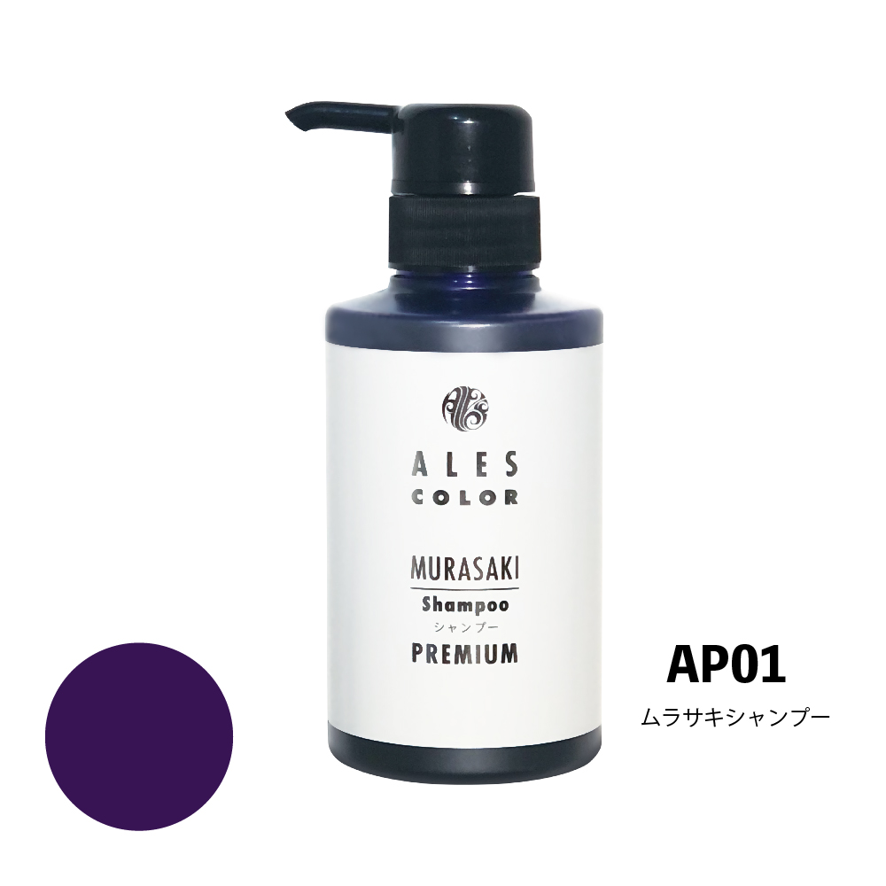 アレスカラームラサキシャンプープレミアム