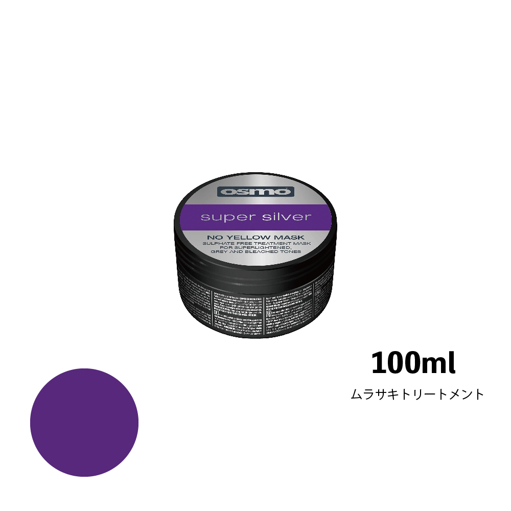 osmo ノーイエローマスク